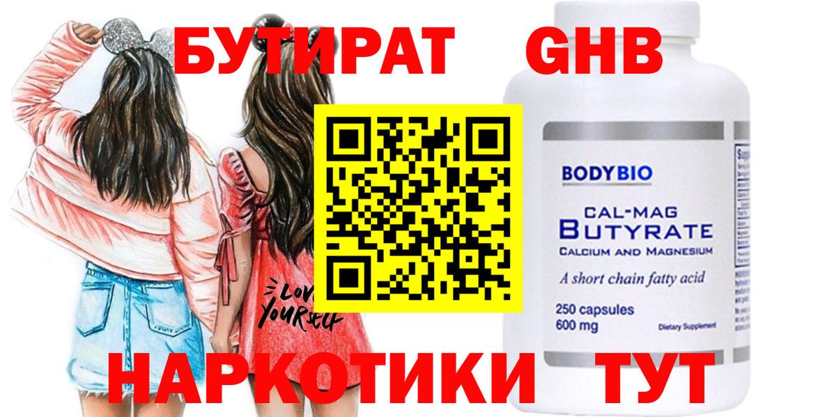 Бутират оксибутират Обь