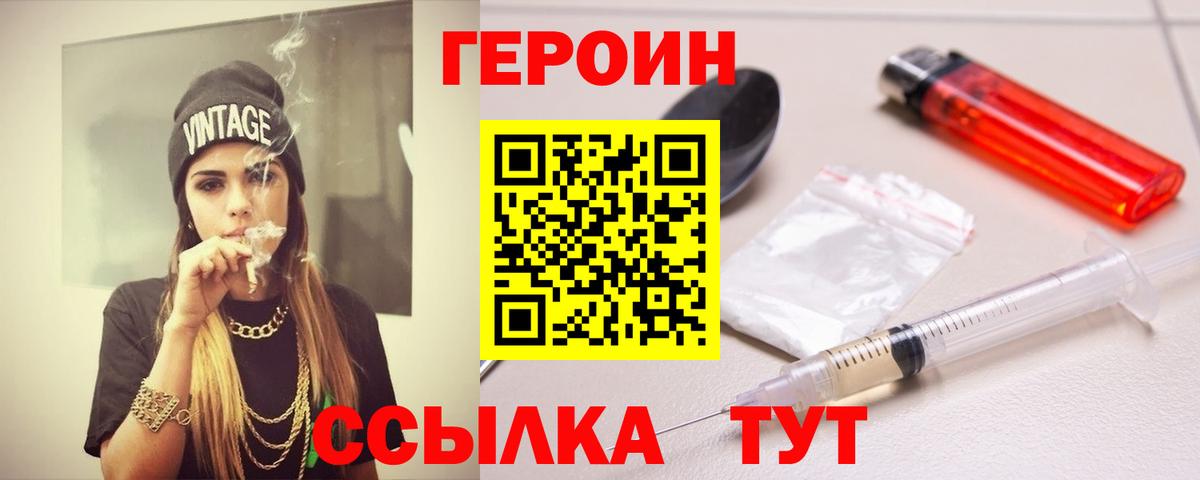 ГЕРОИН белый Обь