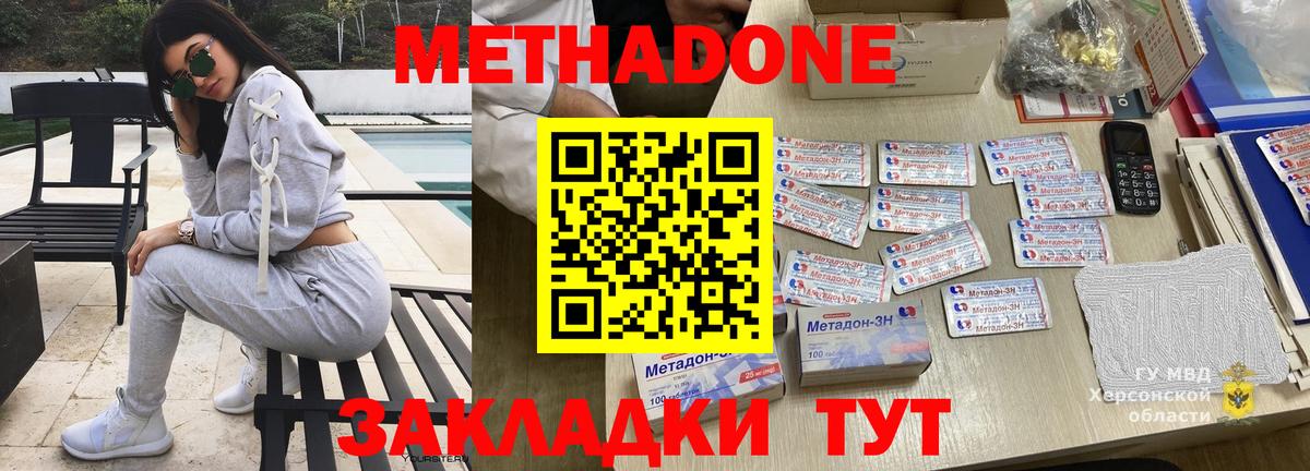 Метадон VHQ  Вход с VPN  Метадон methadone  Обь 