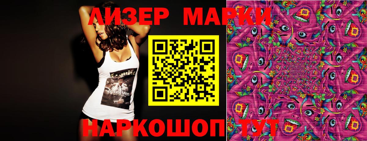 Марки 25I-NBOMe 1500мкг Обь
